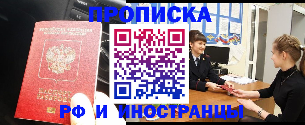 прописка гарантия в Бугульме