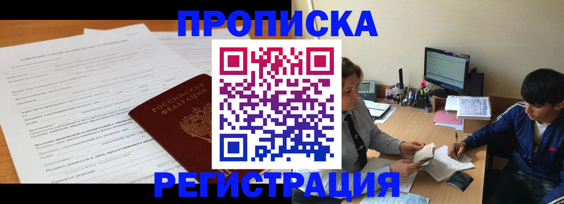 прописка гарантия в Бугульме