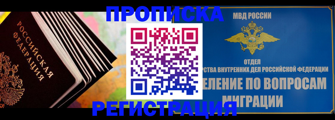 временная прописка в Бугульме